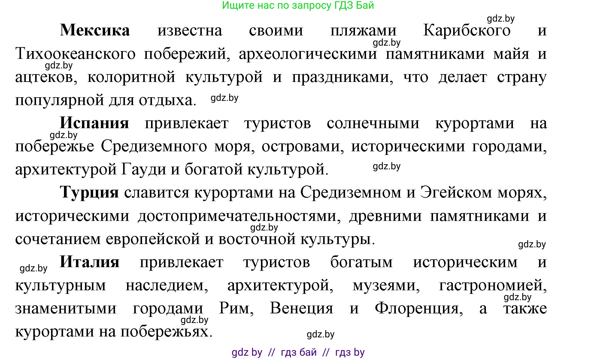 География, 8 класс Тетрадь для практических работ и индивидуальных заданий, авторы: Витченко Александр Николаевич, Антипова Екатерина Анатольевна, Станкевич Наталья Григорьевна, издательство Аверсэв, Минск, 2024, страница 113, Решение (продолжение 2)