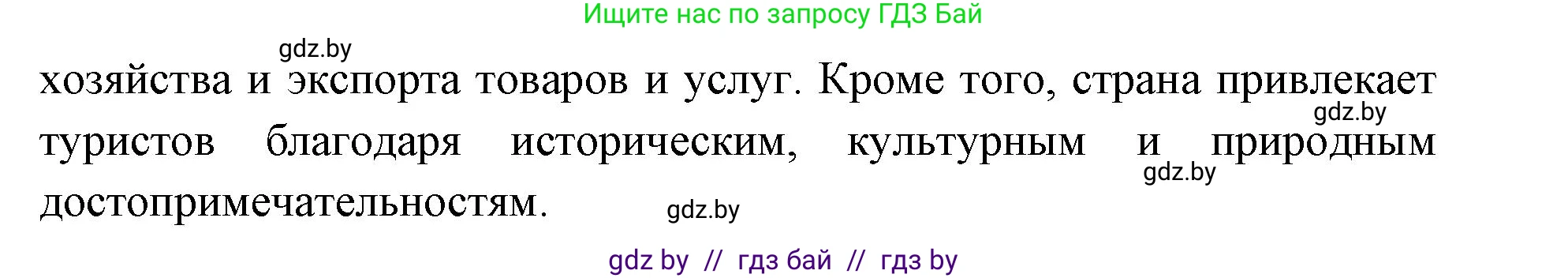 География, 8 класс Тетрадь для практических работ и индивидуальных заданий, авторы: Витченко Александр Николаевич, Антипова Екатерина Анатольевна, Станкевич Наталья Григорьевна, издательство Аверсэв, Минск, 2024, страница 118, Решение (продолжение 2)