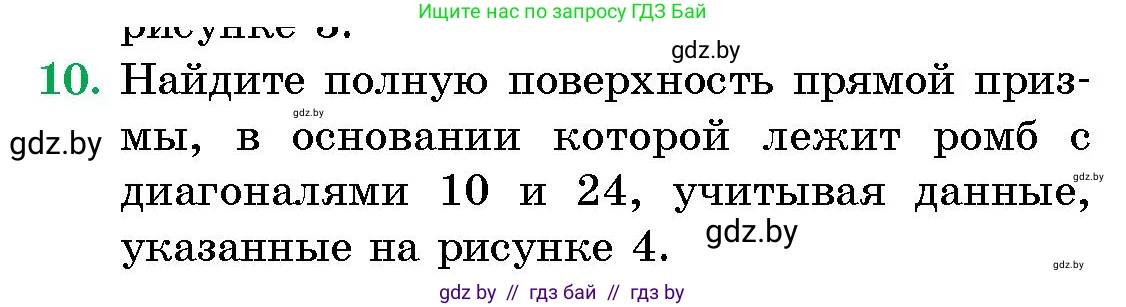 Геометрия, 10 класс Сборник задач, авторы: Латотин Леонид Александрович, Чеботаревский Борис Дмитриевич, издательство Народная асвета, Минск, 2021, страница 10