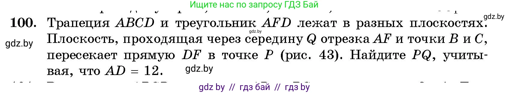 Геометрия, 10 класс Сборник задач, авторы: Латотин Леонид Александрович, Чеботаревский Борис Дмитриевич, издательство Народная асвета, Минск, 2021, страница 100
