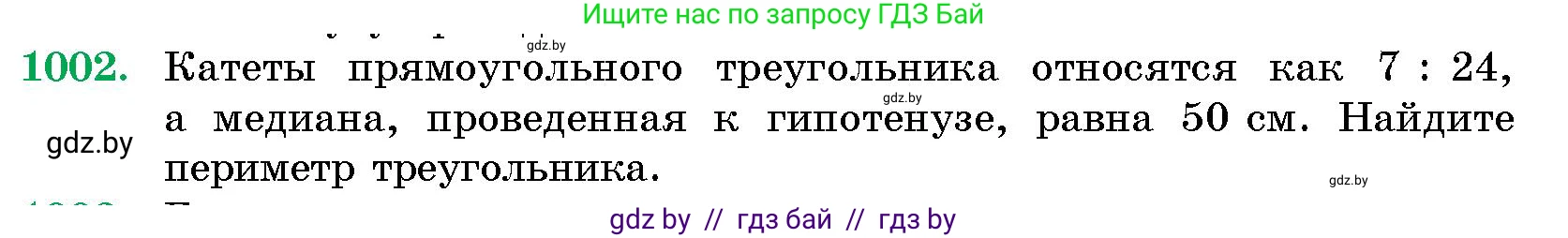 Геометрия, 10 класс Сборник задач, авторы: Латотин Леонид Александрович, Чеботаревский Борис Дмитриевич, издательство Народная асвета, Минск, 2021, страница 139, номер 1002, Условие