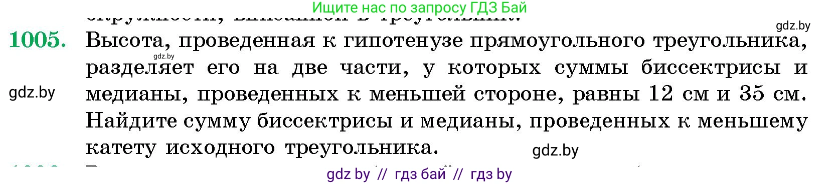 Геометрия, 10 класс Сборник задач, авторы: Латотин Леонид Александрович, Чеботаревский Борис Дмитриевич, издательство Народная асвета, Минск, 2021, страница 140, номер 1005, Условие