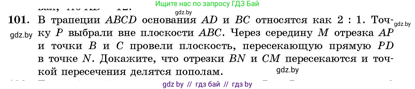Геометрия, 10 класс Сборник задач, авторы: Латотин Леонид Александрович, Чеботаревский Борис Дмитриевич, издательство Народная асвета, Минск, 2021, страница 101