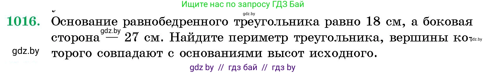 Геометрия, 10 класс Сборник задач, авторы: Латотин Леонид Александрович, Чеботаревский Борис Дмитриевич, издательство Народная асвета, Минск, 2021, страница 141, номер 1016, Условие