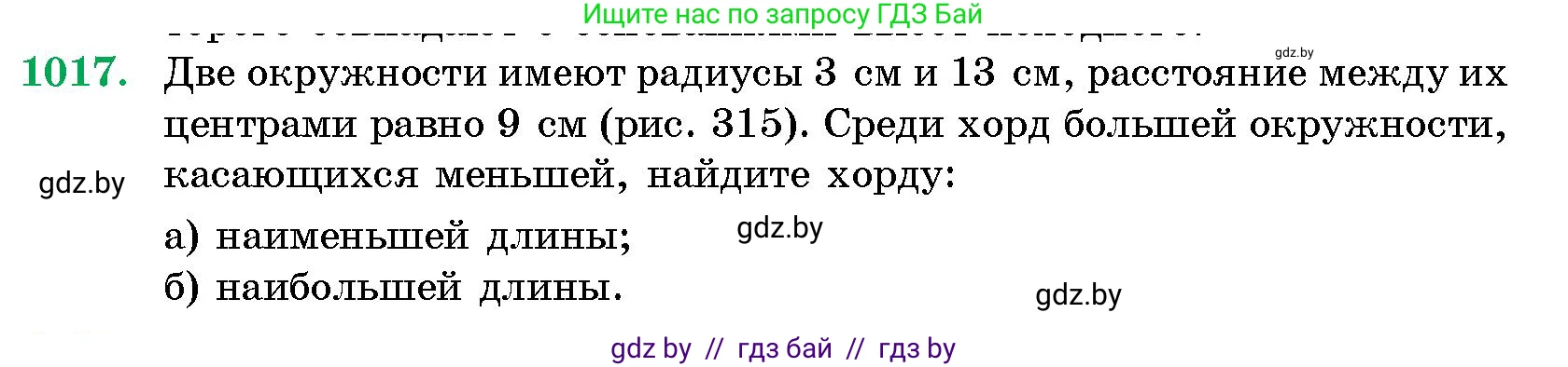 Геометрия, 10 класс Сборник задач, авторы: Латотин Леонид Александрович, Чеботаревский Борис Дмитриевич, издательство Народная асвета, Минск, 2021, страница 141, номер 1017, Условие