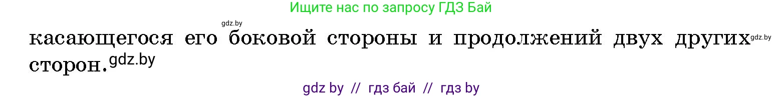 Геометрия, 10 класс Сборник задач, авторы: Латотин Леонид Александрович, Чеботаревский Борис Дмитриевич, издательство Народная асвета, Минск, 2021, страница 141, номер 1019, Условие (продолжение 2)
