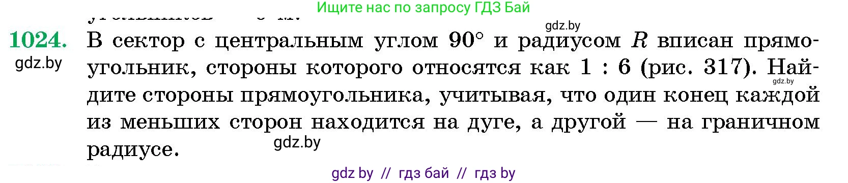 Геометрия, 10 класс Сборник задач, авторы: Латотин Леонид Александрович, Чеботаревский Борис Дмитриевич, издательство Народная асвета, Минск, 2021, страница 142, номер 1024, Условие