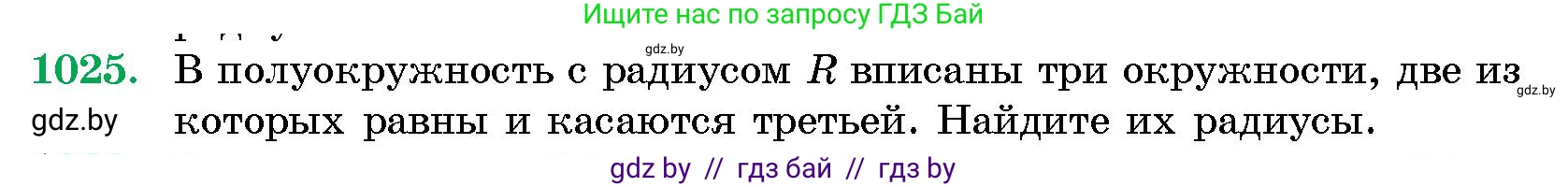 Геометрия, 10 класс Сборник задач, авторы: Латотин Леонид Александрович, Чеботаревский Борис Дмитриевич, издательство Народная асвета, Минск, 2021, страница 142, номер 1025, Условие