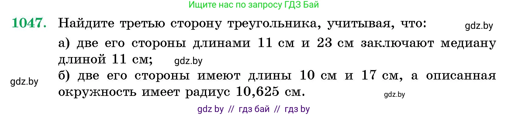 Геометрия, 10 класс Сборник задач, авторы: Латотин Леонид Александрович, Чеботаревский Борис Дмитриевич, издательство Народная асвета, Минск, 2021, страница 145, номер 1047, Условие