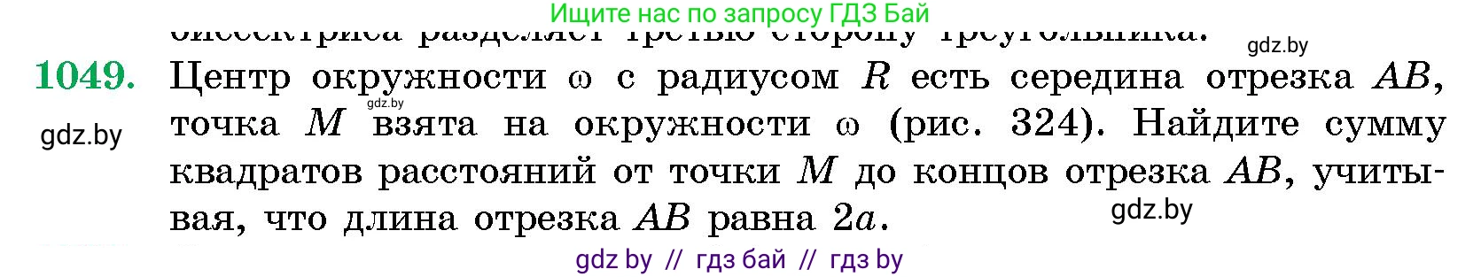 Геометрия, 10 класс Сборник задач, авторы: Латотин Леонид Александрович, Чеботаревский Борис Дмитриевич, издательство Народная асвета, Минск, 2021, страница 145, номер 1049, Условие