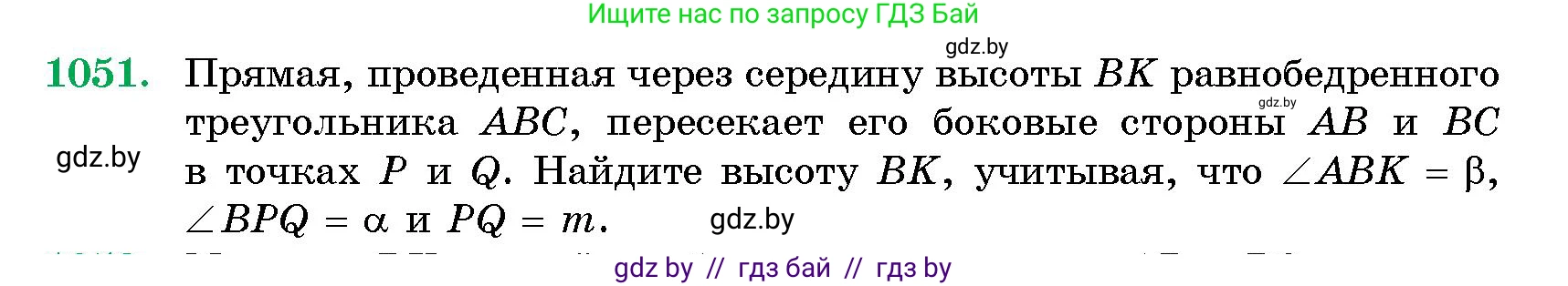 Геометрия, 10 класс Сборник задач, авторы: Латотин Леонид Александрович, Чеботаревский Борис Дмитриевич, издательство Народная асвета, Минск, 2021, страница 146, номер 1051, Условие