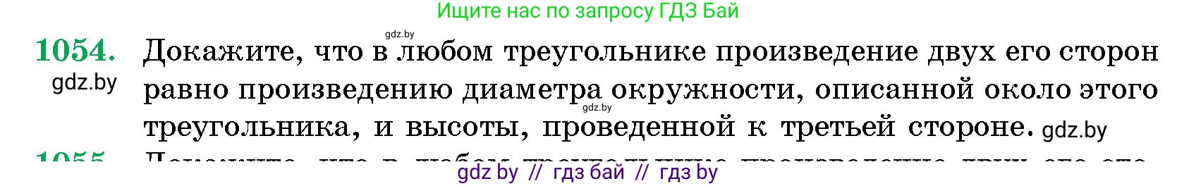 Геометрия, 10 класс Сборник задач, авторы: Латотин Леонид Александрович, Чеботаревский Борис Дмитриевич, издательство Народная асвета, Минск, 2021, страница 146, номер 1054, Условие