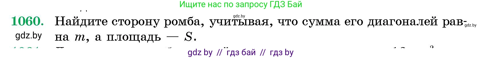 Геометрия, 10 класс Сборник задач, авторы: Латотин Леонид Александрович, Чеботаревский Борис Дмитриевич, издательство Народная асвета, Минск, 2021, страница 147, номер 1060, Условие