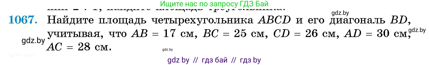 Геометрия, 10 класс Сборник задач, авторы: Латотин Леонид Александрович, Чеботаревский Борис Дмитриевич, издательство Народная асвета, Минск, 2021, страница 148, номер 1067, Условие