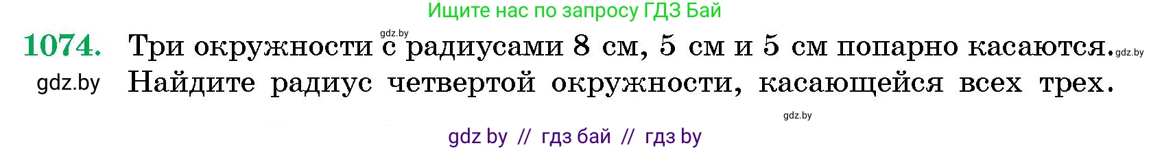 Геометрия, 10 класс Сборник задач, авторы: Латотин Леонид Александрович, Чеботаревский Борис Дмитриевич, издательство Народная асвета, Минск, 2021, страница 148, номер 1074, Условие