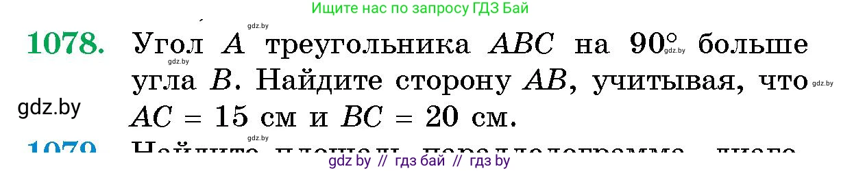 Геометрия, 10 класс Сборник задач, авторы: Латотин Леонид Александрович, Чеботаревский Борис Дмитриевич, издательство Народная асвета, Минск, 2021, страница 149, номер 1078, Условие