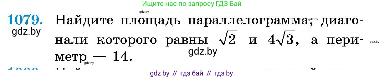 Геометрия, 10 класс Сборник задач, авторы: Латотин Леонид Александрович, Чеботаревский Борис Дмитриевич, издательство Народная асвета, Минск, 2021, страница 149, номер 1079, Условие