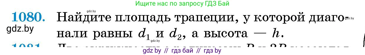 Геометрия, 10 класс Сборник задач, авторы: Латотин Леонид Александрович, Чеботаревский Борис Дмитриевич, издательство Народная асвета, Минск, 2021, страница 149, номер 1080, Условие