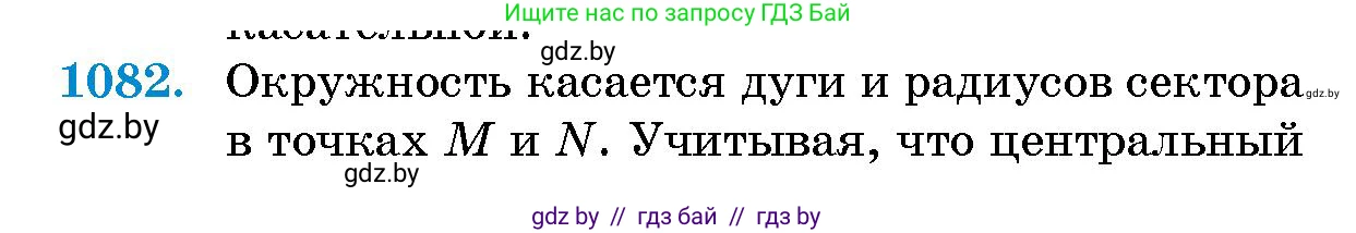 Геометрия, 10 класс Сборник задач, авторы: Латотин Леонид Александрович, Чеботаревский Борис Дмитриевич, издательство Народная асвета, Минск, 2021, страница 149, номер 1082, Условие