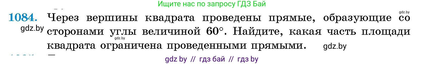 Геометрия, 10 класс Сборник задач, авторы: Латотин Леонид Александрович, Чеботаревский Борис Дмитриевич, издательство Народная асвета, Минск, 2021, страница 150, номер 1084, Условие