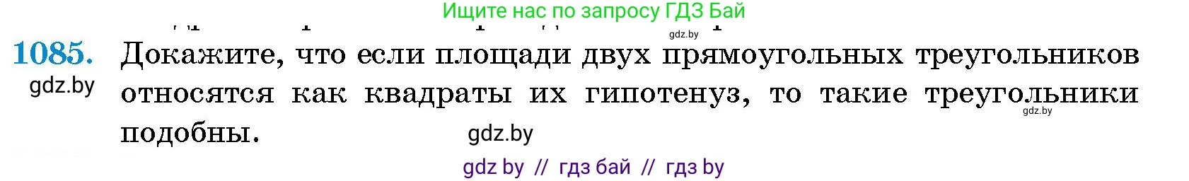 Геометрия, 10 класс Сборник задач, авторы: Латотин Леонид Александрович, Чеботаревский Борис Дмитриевич, издательство Народная асвета, Минск, 2021, страница 150, номер 1085, Условие