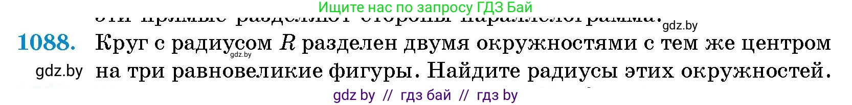Геометрия, 10 класс Сборник задач, авторы: Латотин Леонид Александрович, Чеботаревский Борис Дмитриевич, издательство Народная асвета, Минск, 2021, страница 150, номер 1088, Условие