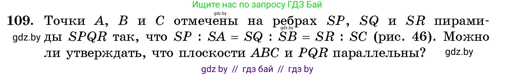 Геометрия, 10 класс Сборник задач, авторы: Латотин Леонид Александрович, Чеботаревский Борис Дмитриевич, издательство Народная асвета, Минск, 2021, страница 19, номер 109, Условие