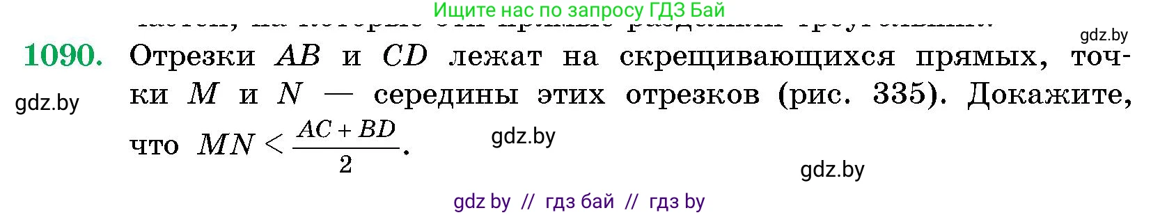 Геометрия, 10 класс Сборник задач, авторы: Латотин Леонид Александрович, Чеботаревский Борис Дмитриевич, издательство Народная асвета, Минск, 2021, страница 150, номер 1090, Условие