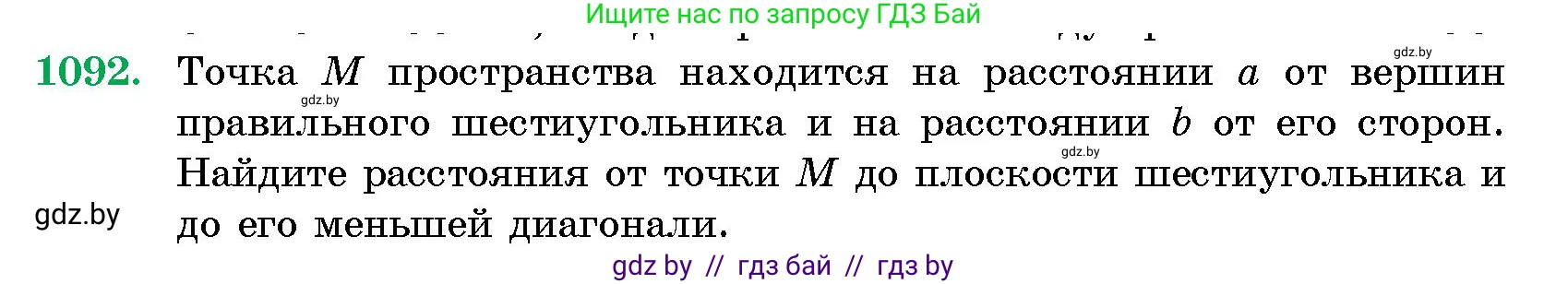 Геометрия, 10 класс Сборник задач, авторы: Латотин Леонид Александрович, Чеботаревский Борис Дмитриевич, издательство Народная асвета, Минск, 2021, страница 151, номер 1092, Условие