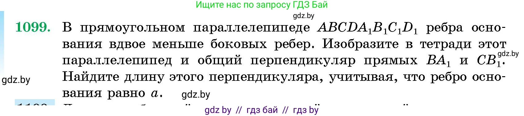 Геометрия, 10 класс Сборник задач, авторы: Латотин Леонид Александрович, Чеботаревский Борис Дмитриевич, издательство Народная асвета, Минск, 2021, страница 152, номер 1099, Условие