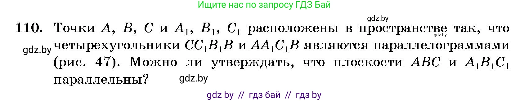 Геометрия, 10 класс Сборник задач, авторы: Латотин Леонид Александрович, Чеботаревский Борис Дмитриевич, издательство Народная асвета, Минск, 2021, страница 20, номер 110, Условие