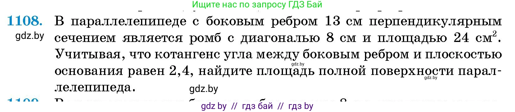 Геометрия, 10 класс Сборник задач, авторы: Латотин Леонид Александрович, Чеботаревский Борис Дмитриевич, издательство Народная асвета, Минск, 2021, страница 153, номер 1108, Условие