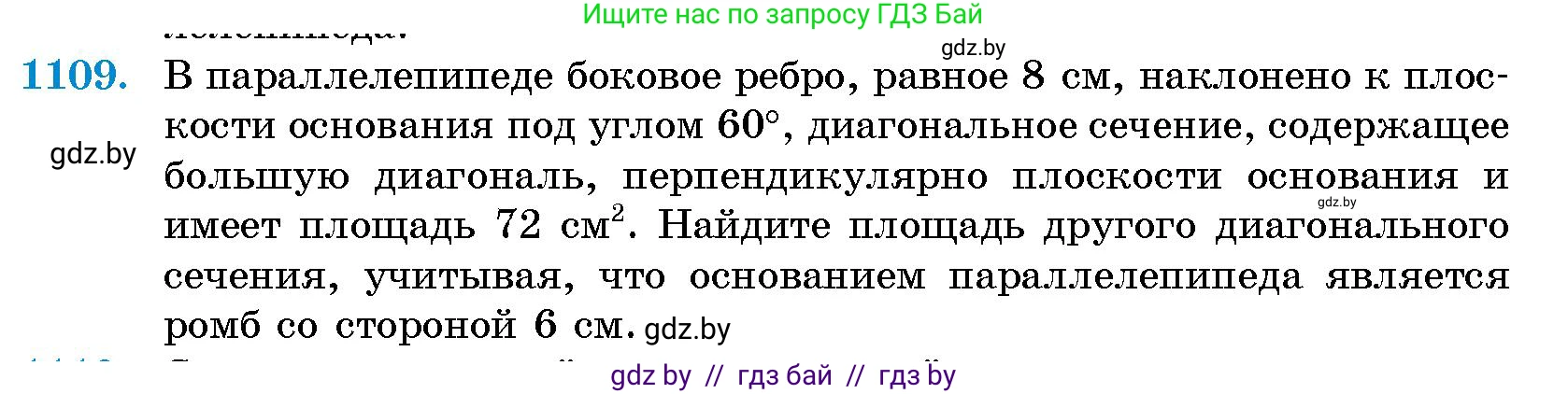 Геометрия, 10 класс Сборник задач, авторы: Латотин Леонид Александрович, Чеботаревский Борис Дмитриевич, издательство Народная асвета, Минск, 2021, страница 153, номер 1109, Условие