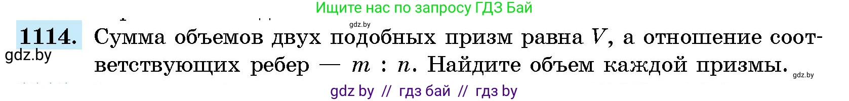 Геометрия, 10 класс Сборник задач, авторы: Латотин Леонид Александрович, Чеботаревский Борис Дмитриевич, издательство Народная асвета, Минск, 2021, страница 154, номер 1114, Условие