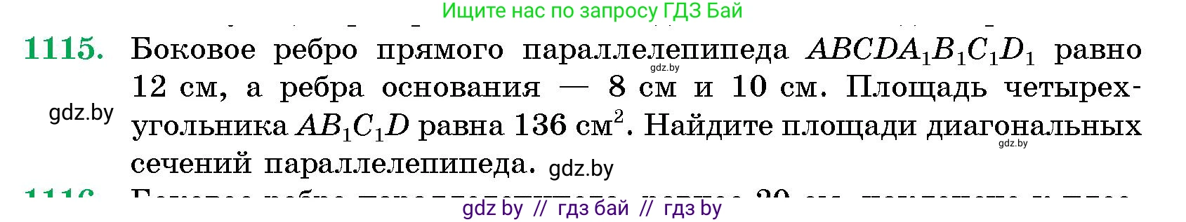 Геометрия, 10 класс Сборник задач, авторы: Латотин Леонид Александрович, Чеботаревский Борис Дмитриевич, издательство Народная асвета, Минск, 2021, страница 154, номер 1115, Условие