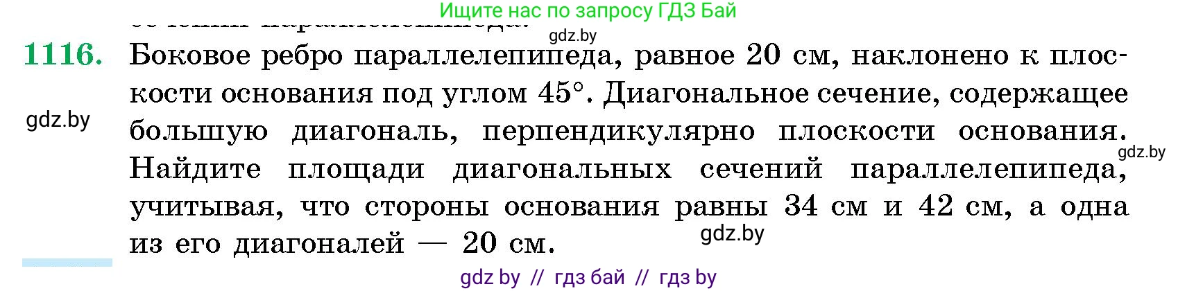 Геометрия, 10 класс Сборник задач, авторы: Латотин Леонид Александрович, Чеботаревский Борис Дмитриевич, издательство Народная асвета, Минск, 2021, страница 154, номер 1116, Условие