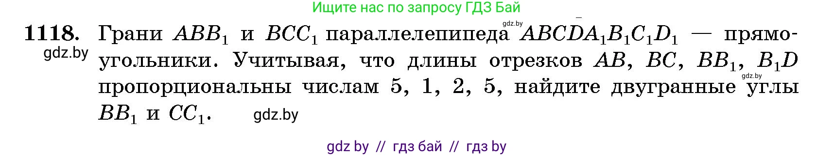 Геометрия, 10 класс Сборник задач, авторы: Латотин Леонид Александрович, Чеботаревский Борис Дмитриевич, издательство Народная асвета, Минск, 2021, страница 154, номер 1118, Условие