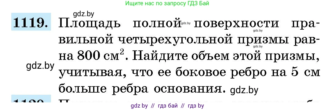 Геометрия, 10 класс Сборник задач, авторы: Латотин Леонид Александрович, Чеботаревский Борис Дмитриевич, издательство Народная асвета, Минск, 2021, страница 155, номер 1119, Условие