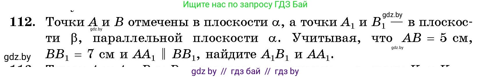 Геометрия, 10 класс Сборник задач, авторы: Латотин Леонид Александрович, Чеботаревский Борис Дмитриевич, издательство Народная асвета, Минск, 2021, страница 20, номер 112, Условие