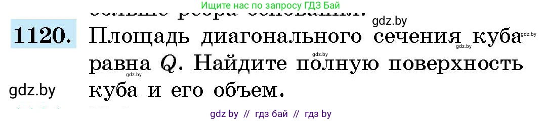 Геометрия, 10 класс Сборник задач, авторы: Латотин Леонид Александрович, Чеботаревский Борис Дмитриевич, издательство Народная асвета, Минск, 2021, страница 155, номер 1120, Условие
