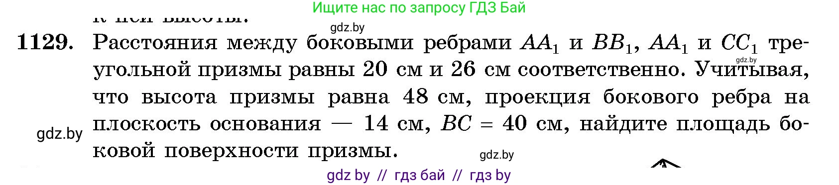 Геометрия, 10 класс Сборник задач, авторы: Латотин Леонид Александрович, Чеботаревский Борис Дмитриевич, издательство Народная асвета, Минск, 2021, страница 156, номер 1129, Условие