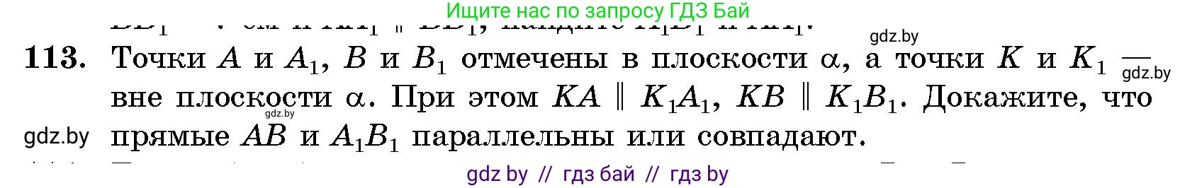 Геометрия, 10 класс Сборник задач, авторы: Латотин Леонид Александрович, Чеботаревский Борис Дмитриевич, издательство Народная асвета, Минск, 2021, страница 113