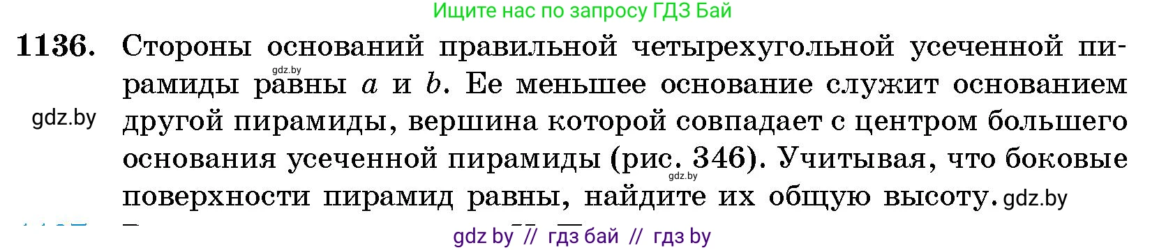 Геометрия, 10 класс Сборник задач, авторы: Латотин Леонид Александрович, Чеботаревский Борис Дмитриевич, издательство Народная асвета, Минск, 2021, страница 157, номер 1136, Условие