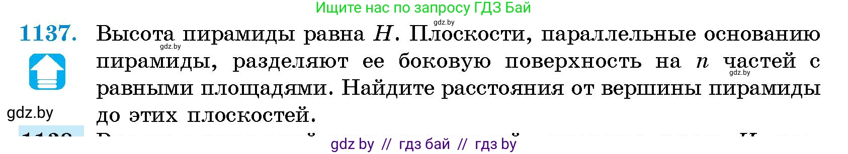 Геометрия, 10 класс Сборник задач, авторы: Латотин Леонид Александрович, Чеботаревский Борис Дмитриевич, издательство Народная асвета, Минск, 2021, страница 157, номер 1137, Условие