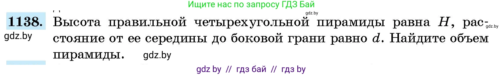 Геометрия, 10 класс Сборник задач, авторы: Латотин Леонид Александрович, Чеботаревский Борис Дмитриевич, издательство Народная асвета, Минск, 2021, страница 157, номер 1138, Условие