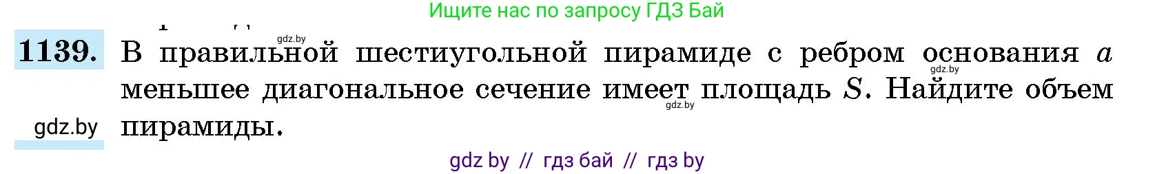 Геометрия, 10 класс Сборник задач, авторы: Латотин Леонид Александрович, Чеботаревский Борис Дмитриевич, издательство Народная асвета, Минск, 2021, страница 157, номер 1139, Условие