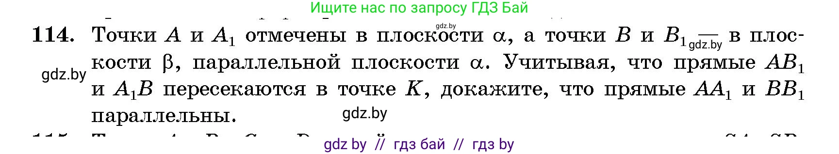 Геометрия, 10 класс Сборник задач, авторы: Латотин Леонид Александрович, Чеботаревский Борис Дмитриевич, издательство Народная асвета, Минск, 2021, страница 20, номер 114, Условие