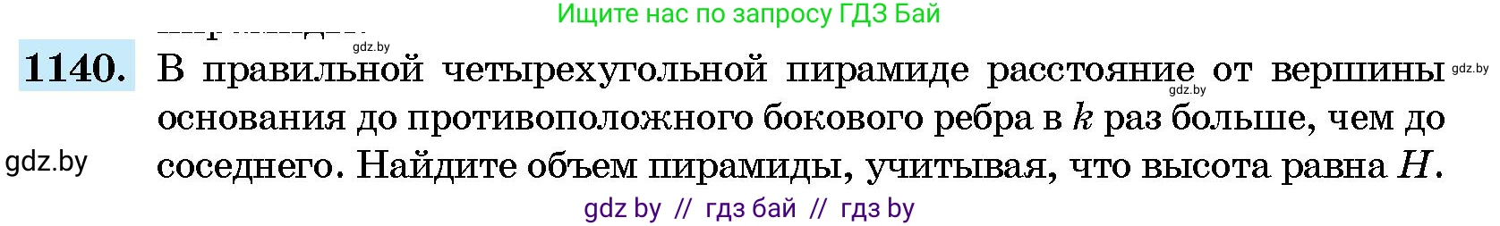 Геометрия, 10 класс Сборник задач, авторы: Латотин Леонид Александрович, Чеботаревский Борис Дмитриевич, издательство Народная асвета, Минск, 2021, страница 157, номер 1140, Условие
