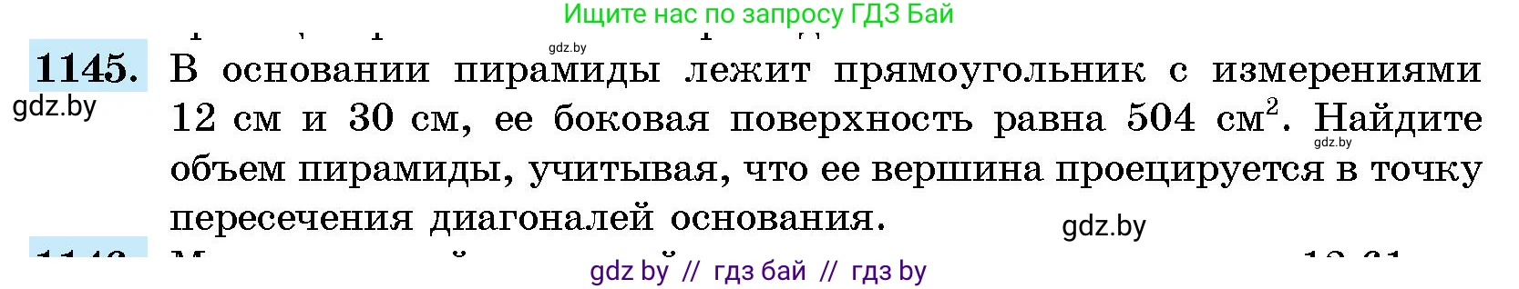 Геометрия, 10 класс Сборник задач, авторы: Латотин Леонид Александрович, Чеботаревский Борис Дмитриевич, издательство Народная асвета, Минск, 2021, страница 158, номер 1145, Условие