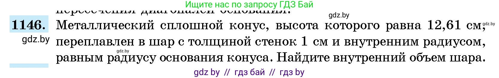 Геометрия, 10 класс Сборник задач, авторы: Латотин Леонид Александрович, Чеботаревский Борис Дмитриевич, издательство Народная асвета, Минск, 2021, страница 158, номер 1146, Условие